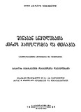 ShinaganSneulebataKerdzoPatologiaDaTerapia_1938.pdf.jpg