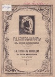 M_70926_3_Oh_Nu_Tu_Arasdros_Musika_Mariam_Machavarianisa.pdf.jpg