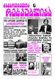 Saqartvelos_Respublika_2024_N66.pdf.jpg