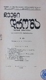 Chveni_Drosha_1963_N40.pdf.jpg