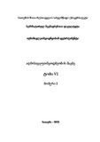 Aghmosavletmcodneobis_Macne_2023_Tomi-VI_N1.pdf.jpg