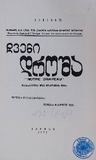 Chveni_Drosha_1978_N90_Damateba.pdf.jpg