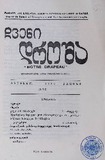 Chveni_Drosha_1980_N95.pdf.jpg