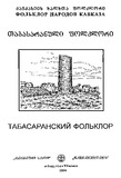 Tabasaranuli_Folklori_2004.pdf.jpg