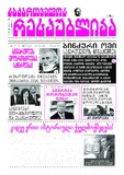 Saqartvelos_Respublika_2024_N69.pdf.jpg