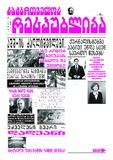 Saqartvelos_Respublika_2024_N70.pdf.jpg