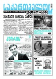 Saqartvelos_Respublika_2024_N71.pdf.jpg