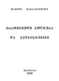 TradiciuliKulturaDaEkosistemebi_2000.pdf.jpg