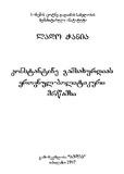 KonstantineGamsaxurdiasErovnulPolitikuriMrwamsi_1997.pdf.jpg