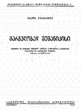 Martvilobai_Shushanikisi_1938.pdf.jpg