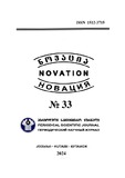Novatia_2024_N33.pdf.jpg