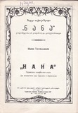 M_30101_3_Nana_Shalva_Taktakishvili.pdf.jpg