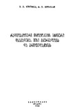 RadioaqtiuriIzotopebiSxivuriDaavadebaMisiMkurnaloba_1956.pdf.jpg