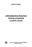 RelativisturiKlasikuriFizikisSafudzvlebiSaskoloKursshi_2005.pdf.jpg