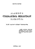 QartuliLiteraturisTematuradGanxilva_1927.pdf.jpg