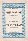 M_27116_3_Rondo_Tokata_Revaz_Lagidze.pdf.jpg