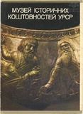 Ukrainis_Istoriuli_Girshesanishnaobebis_Muzeumi.pdf.jpg