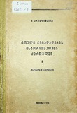 Rtuli_Winadadebis_Istoriisatvis_Qartulshi_1962_N4.pdf.jpg