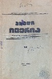 Akhali_Iveria_1931_N3.pdf.jpg