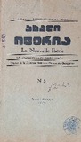 Akhali_Iveria_1932_N5.pdf.jpg