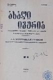 Akhali_Iveria_1937_N6.pdf.jpg