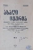 Akhali_Iveria_1937_N7.pdf.jpg