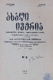 Akhali_Iveria_1938_N8.pdf.jpg