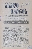 Akhali_Iveria_1938_N11.pdf.jpg