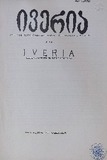 Iveria_1977_N18.pdf.jpg