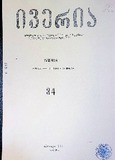 Iveria_1990_N34.pdf.jpg