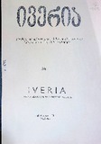 Iveria_1991_N36.pdf.jpg