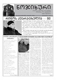 Nojixuri_2014_N30.pdf.jpg