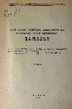 Sajaro_Bibliotekis_Shromebi_1938_Tomi_IV.pdf.jpg