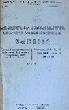 Sajaro_Bibliotekis_Shromebi_1940_Tomi_V.pdf.jpg