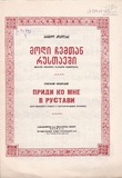 M_20592_3_Modi_Chemtan_Rustavshi_Grigol_Kokeladze.pdf.jpg