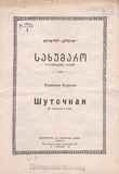 M_15729_3_Saxumaro_Vladimer_Kurtidi.pdf.jpg