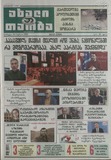 Axali_Taoba_2023_N232.pdf.jpg