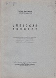 M_47280_3_Koncerti_Aleqsi_Machavariani.pdf.jpg