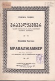 M_20364_3_Mravaljamier_Vladimer_Kurtidi.pdf.jpg