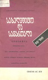 Saxelmwifo_Da_Samartali_1990_N10.pdf.jpg