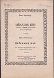 M_17244_3_Gamarjvebis_Maisi_Shota_Milorava.pdf.jpg