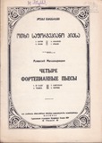 M_30133_3_Otxi_Safortepiano_Piesa_Aleqsi_Machavariani.pdf.jpg