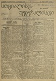 Socialist-Federalisti_1921_N7.pdf.jpg