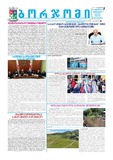 Borjomi_2024_N36.pdf.jpg