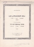 M_18117_3_Sami_Safortepiano_Piesa_Aleqsi_Machavariani.pdf.jpg