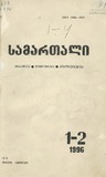 Samartali_1996_N1-2.pdf.jpg