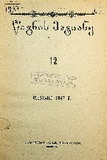 Wignis_Matiane_1947_N12.pdf.jpg