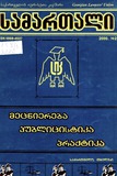 Samartali_2000_N2.pdf.jpg