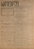 Samshoblo_1916_N453.pdf.jpg