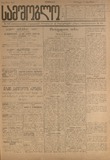 Samshoblo_1916_N454.pdf.jpg